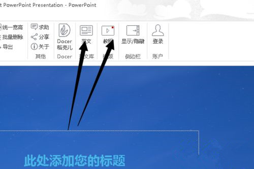 Win10系统下怎么制作PPT？