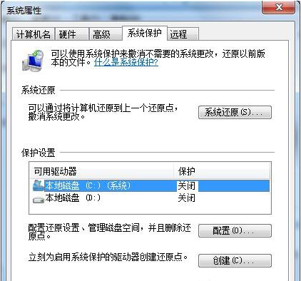 Win7系统怎么关闭系统还原？