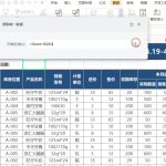 小编分享WPS如何快速提取唯一数据