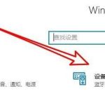 我来教你Win10无法打印jpg图片怎么办