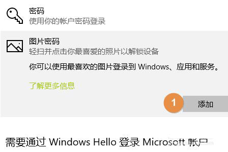 Win10图片密码怎么设置？