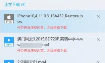 我来分享迅雷下载任务包含违规内容无法下载怎么解决