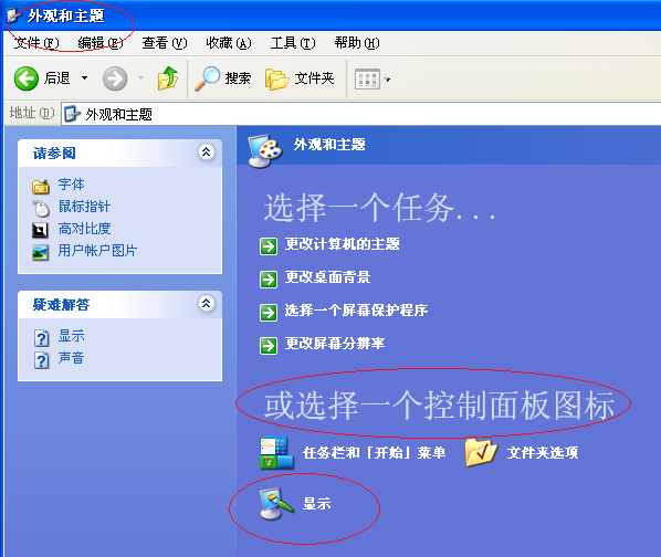 WinXP桌面没有图标怎么办？WinXP桌面显示电脑图标方法
