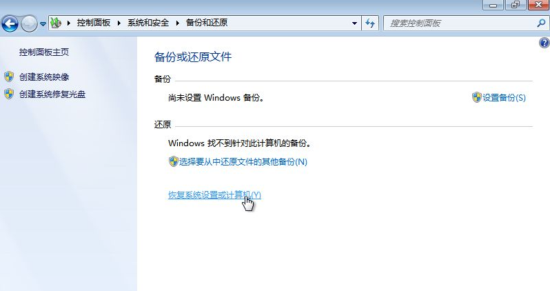 Win7备份恢复系统方法有哪些？