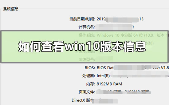 我来教你如何知道win10版本详细信息（Win10如何更换版本）