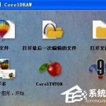 教你CDR文件是什么（cdr文件是什么软件做的）