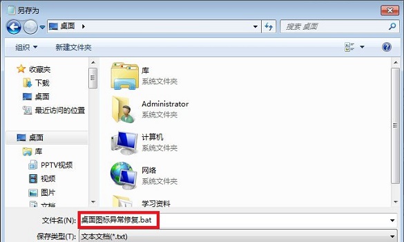 Win7图标异常怎么办？