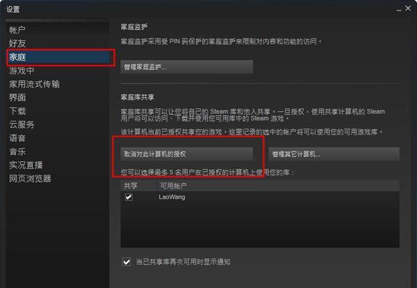 小编分享Steam家庭共享模式怎么设置