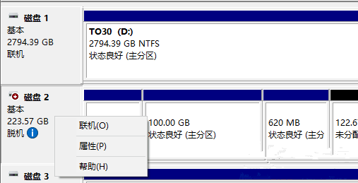 电脑硬盘处于脱机状态怎么办？