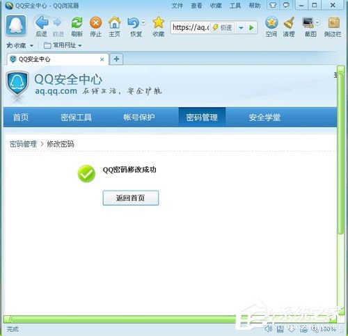 电脑上怎么修改QQ密码？腾讯QQ电脑修改密码图文教程