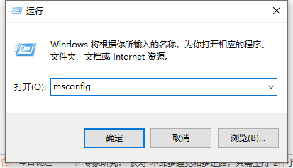 分享Win10输入msconfig如何恢复设置