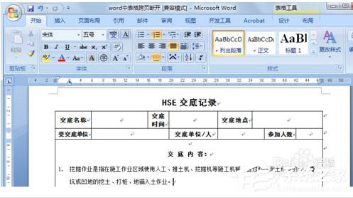 Word文档里表格分两页断开怎么解决？Word中表格跨页断开解决方法