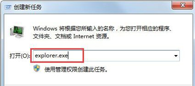 Win7的explorer无法启动已破坏怎么办？