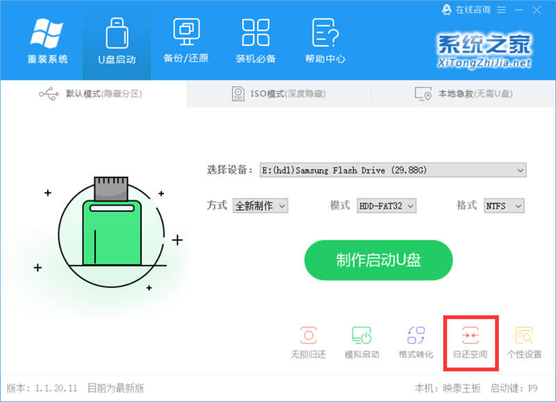 我来分享系统之家U盘制作工具制作U盘之后U盘变成两个盘符怎么办