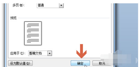 Word文档怎么设置文档页边距？设置Word文档页边距基础教程