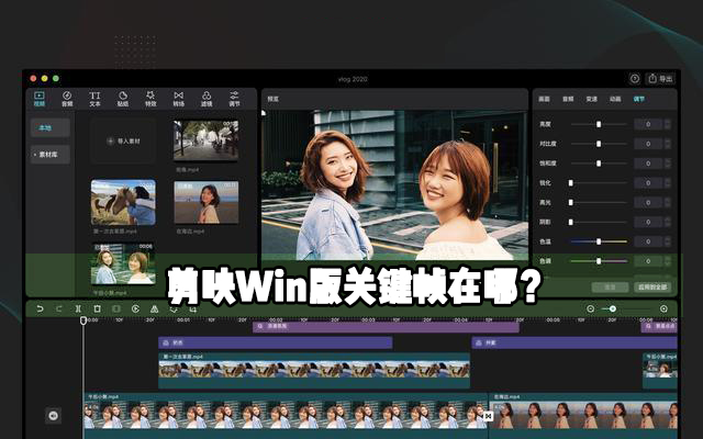 我来教你剪映Windows电脑专业版关键帧在哪里（电脑windows家庭版和专业版区别）