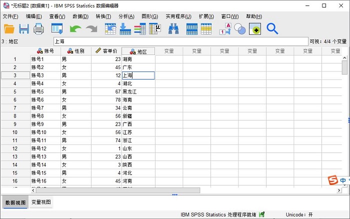 关于SPSS数据文件的编辑与导出教程