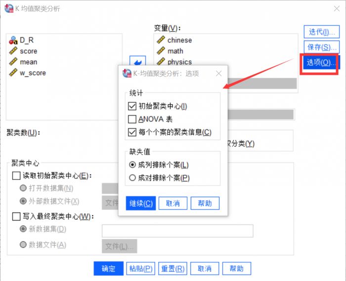 SPSS中怎么进行快速聚类分析？SPSS数据快速聚类分析教程