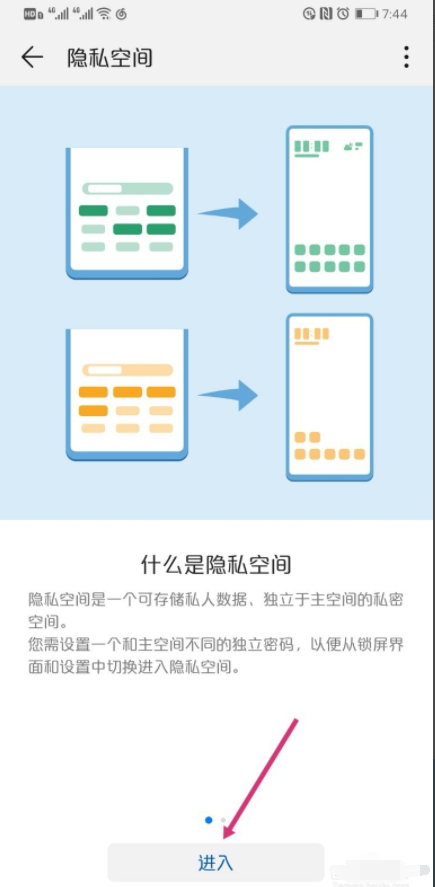 华为双系统如何切换？