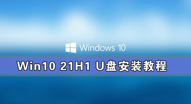 我来教你Win10