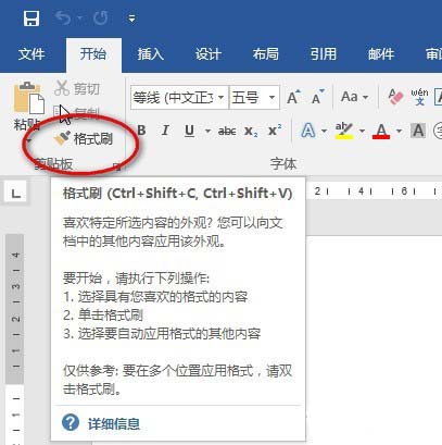 分享Word文档中怎么使用格式刷