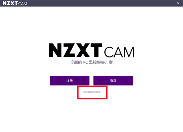 Nzxtcam恩杰怎么用？Nzxtcam恩杰监控软件使用方法