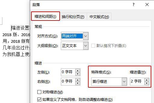 我来教你Word文档怎么使用首段缩进功能