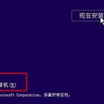 分享怎么使用U盘制作Win10系统修复工具