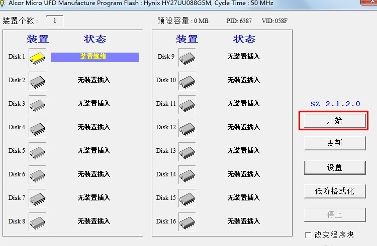 怎么用量产修复U盘问题？