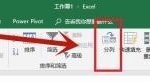 我来教你Excel怎么使用分列功能（日期分列功能怎么用）