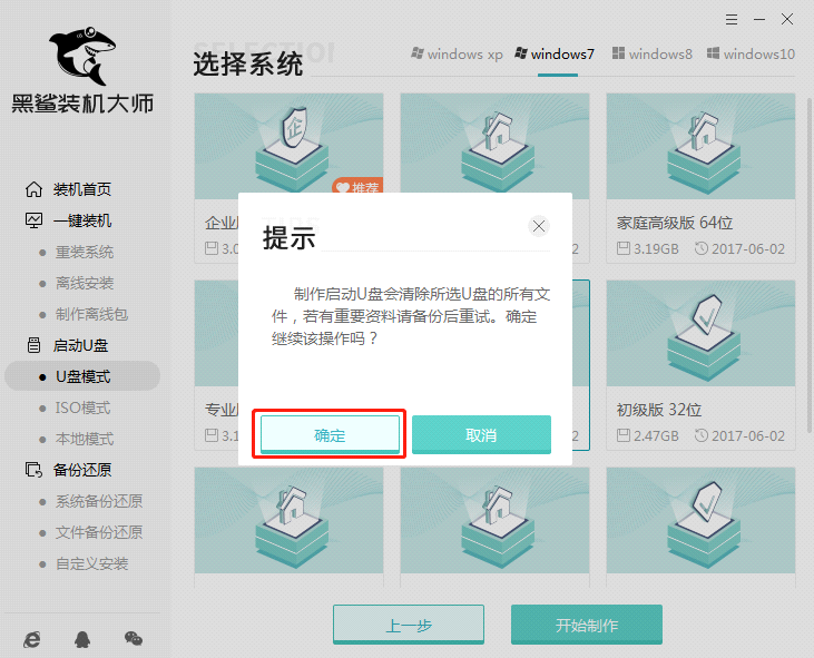 黑鲨U盘Win7装机教程 黑鲨U盘安装Win7系统教程