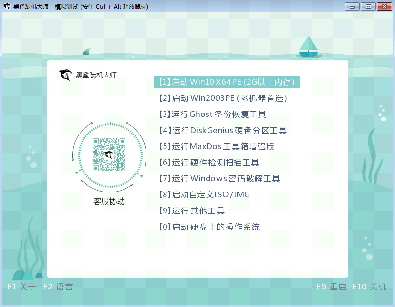 黑鲨U盘Win7装机教程 黑鲨U盘安装Win7系统教程