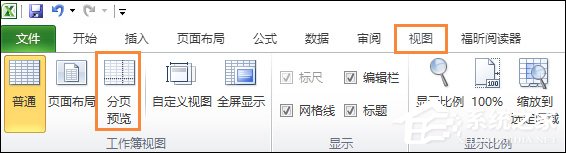 Excel表格怎么使用分页符？Excel表格怎么删除分页符？