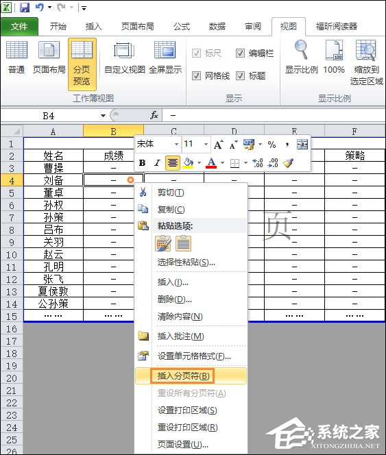 Excel表格怎么使用分页符？Excel表格怎么删除分页符？