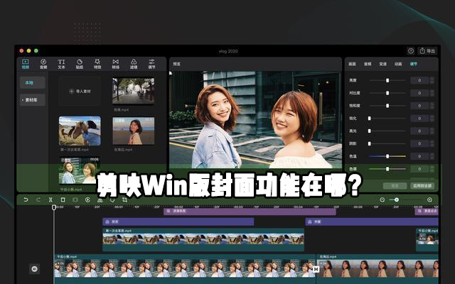 关于剪映Windows电脑专业版封面功能在哪（电脑windows家庭版和专业版区别）