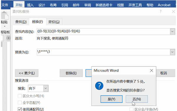 教你Word怎么批量隐藏手机号码的部分数字