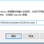 分享Win7旗舰版的hosts文件位置在哪里