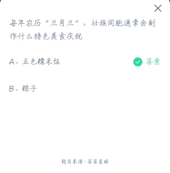 支付宝蚂蚁庄园4月14日最新答案是什么？2021年4月14日蚂蚁庄园今日最新答案！