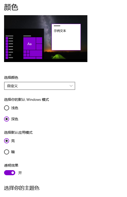 Win10电脑桌面怎么美化？小编教你快速设置个性化桌面