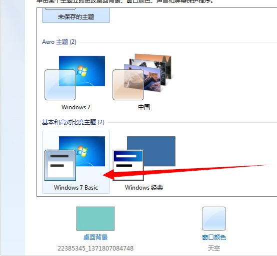 Win7旗舰版配色方案basic怎么改回？