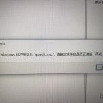 教你Win7旗舰版找不到gpedit.msc怎么解决