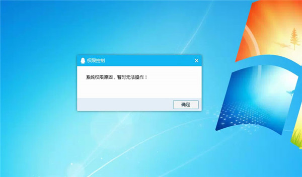 教你Win10提示“QQ远程系统权限原因