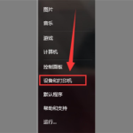 分享Win7把pdf打印机删除了如何添加回来