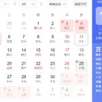 我来教你2021年4月11日是黄道吉日吗