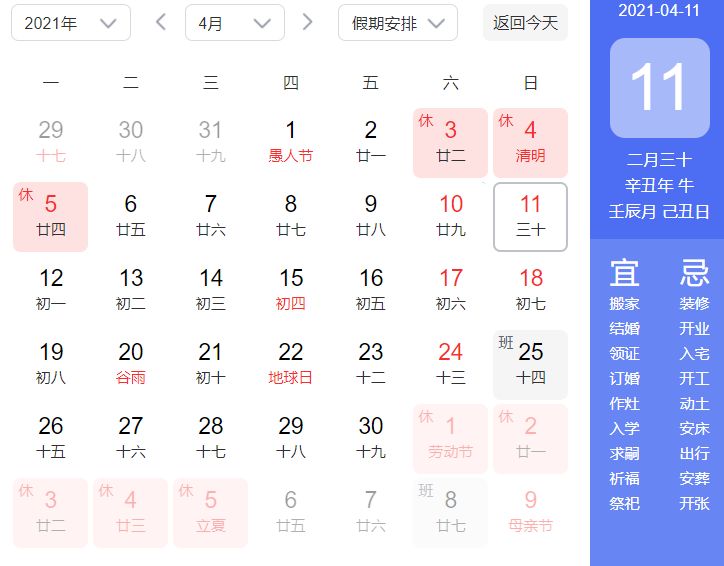 我来教你2021年4月11日是黄道吉日吗