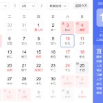 小编分享2021年4月10日是黄道吉日吗