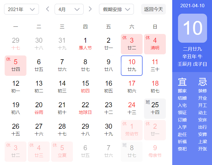 小编分享2021年4月10日是黄道吉日吗