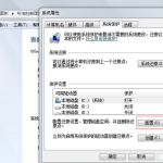 分享Win7旗舰版怎么关闭系统保护（win7旗舰版怎么关闭自动更新）