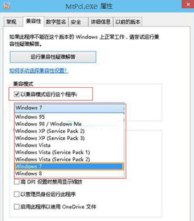 分享Win10专业版应用如何设置兼容模式