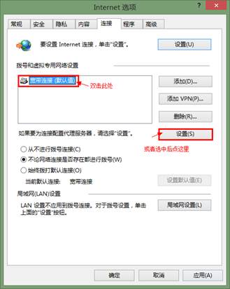 Win8系统开机自动连接宽带怎么设置？